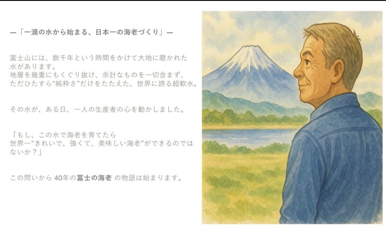 富士の海老の物語 1