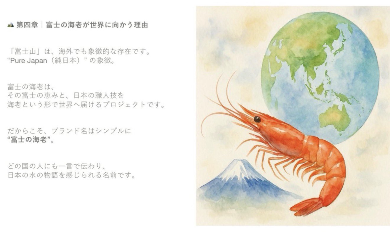 富士の海老の物語 5